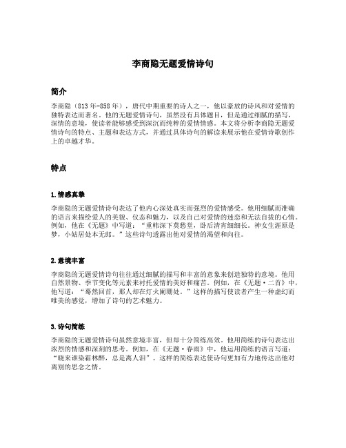 李商隐无题爱情诗句