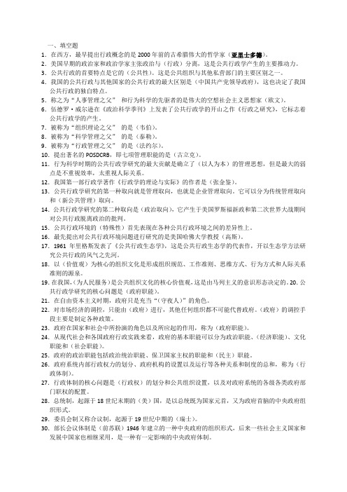 电大公共行政学题解