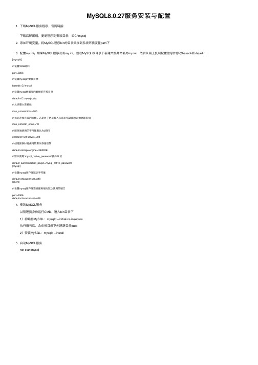 MySQL8.0.27服务安装与配置