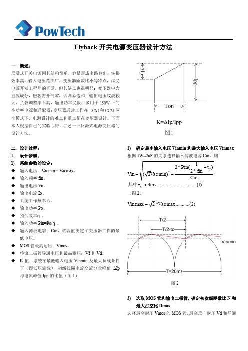 Flyback开关电源变压器设计方法