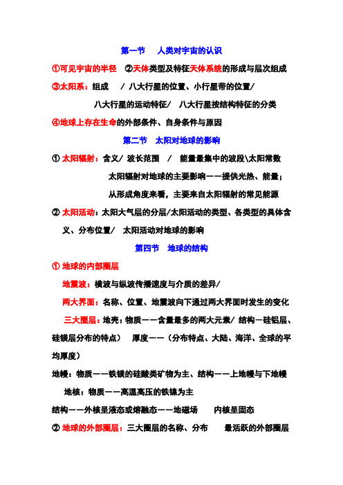 高中地理必修1.2.3.地理早晚读内容提纲