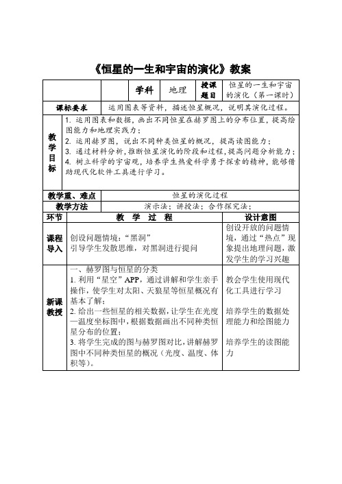 人教版高中地理选修1《第一章 宇宙 第三节 恒星的一生和宇宙的演化》_4