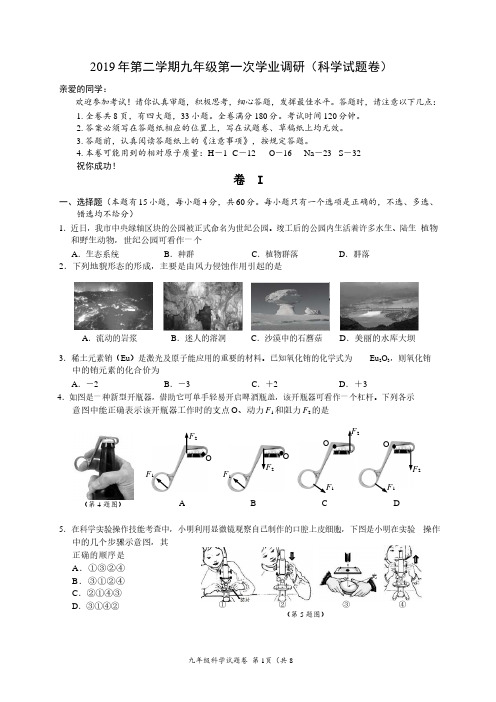 2019届浙江温州市初中科学毕业生升学考试科学模拟试卷13