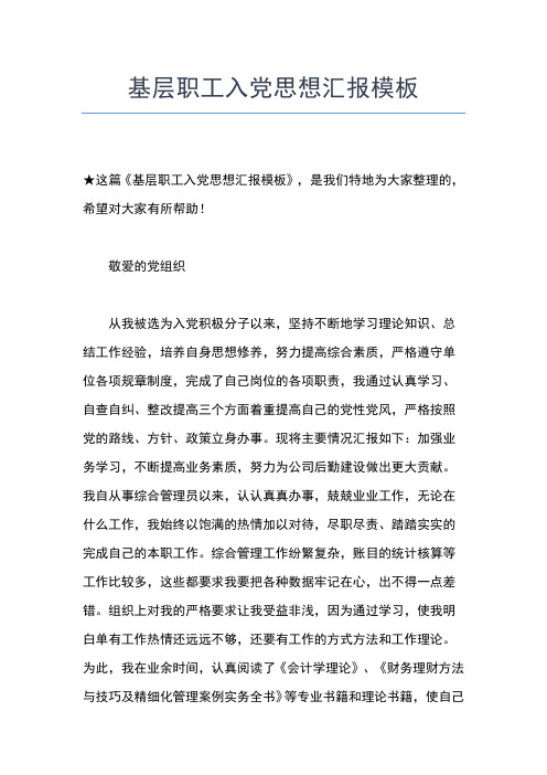 2019年最新2月入党积极分子思想汇报范文:从小事做起,从自身做起思想汇报文档【五篇】