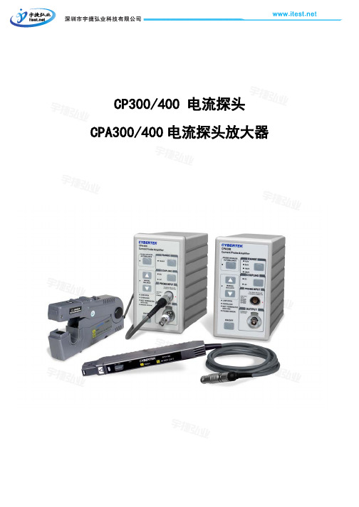 CP300 CP400系列 高频电流探头及放大器