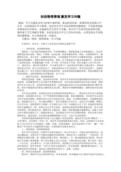 创设物理情境 激发学习兴趣