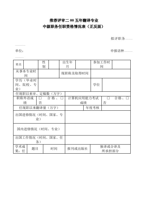 推荐评审二00五年翻译专业