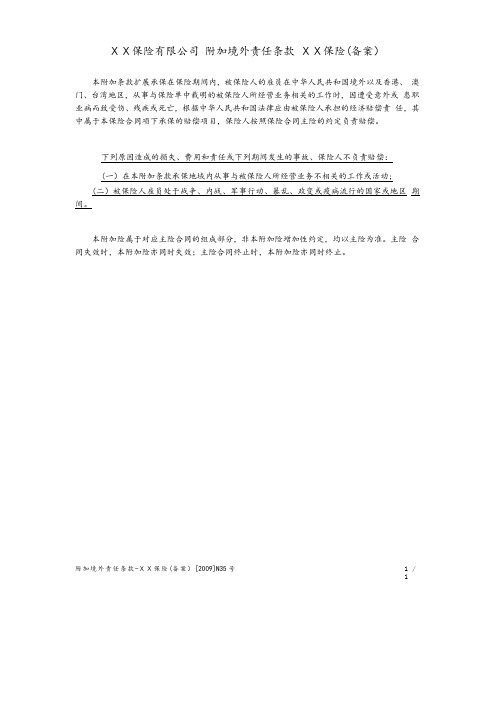 保险公司保险产品条款汇编10