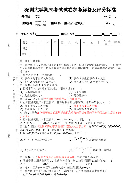 概率论与数理统计考试a(含答案)