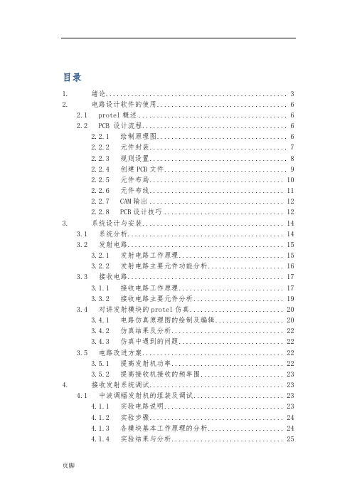 高频课程设计报告