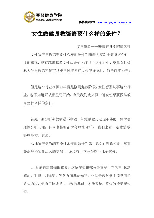 女性做健身教练需要什么条件？