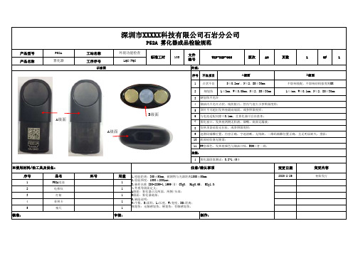 雾化器成品检验规范