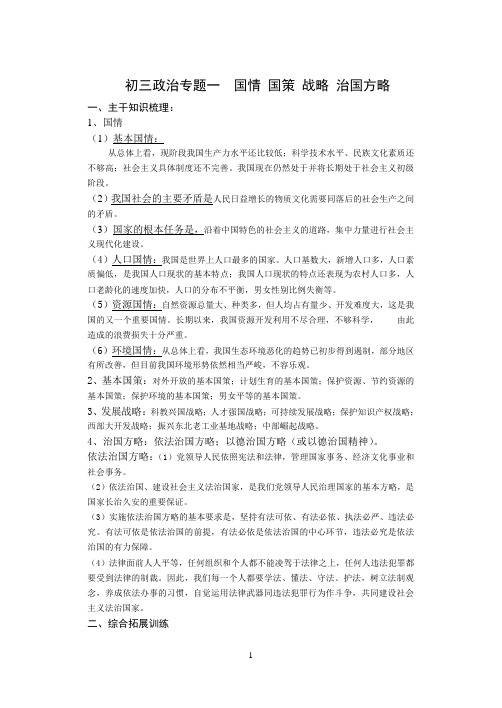 专题一  国情 国策 战略 治国方略