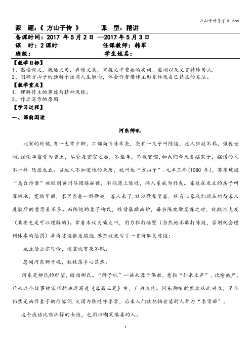 方山子传导学案.doc