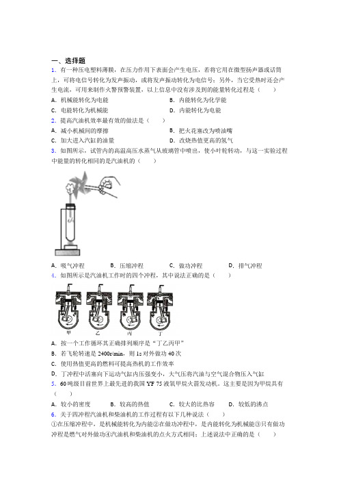 银川市人教版初中九年级物理下册第十四章《内能的利用》测试题(答案解析)