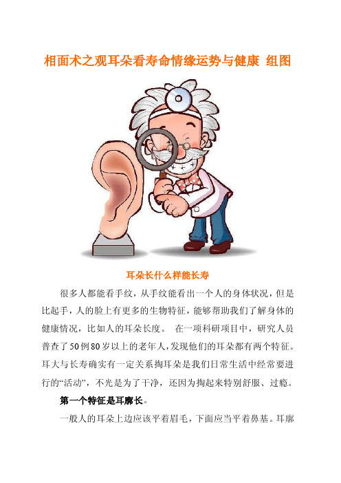 相面术之观耳朵看寿命情缘运势与健康组图