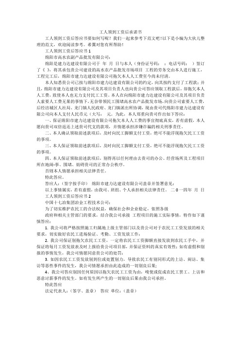 工人领到工资后承诺书