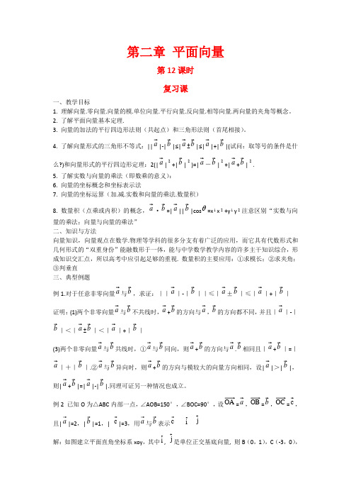 高中数学：第二章《平面向量》教案(新人教A版必修4)