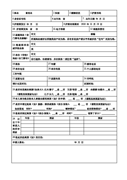 导游业务加拿大个人资料表(新)