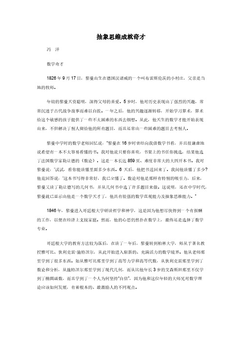 抽象思维成就奇