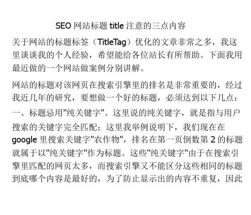 SEO 网站标题title注意的三点内容