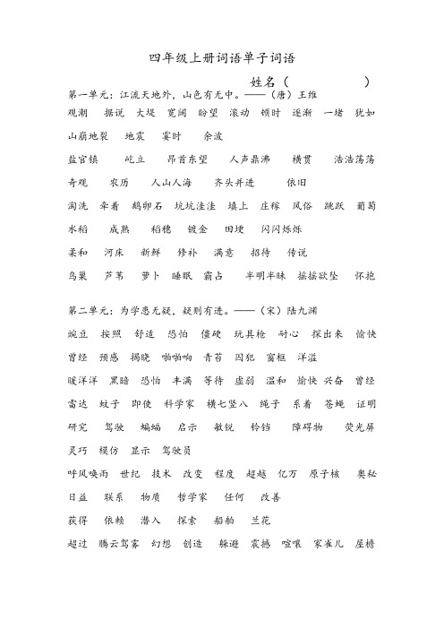 部编版四年级上册词语单子词语