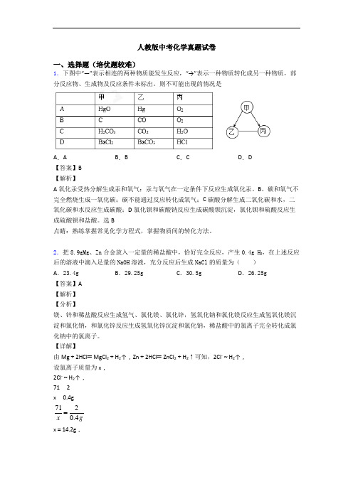 人教版中考化学真题试卷