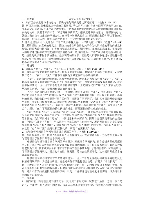 哲学引论形成性考核答案Word版