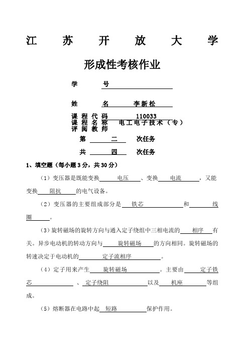 开放大学电子电工技术形考作业