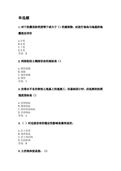 奥鹏吉林大学2020年9月《工程地质学基础》考前练兵.doc