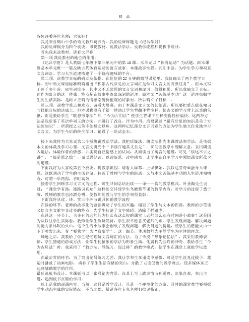 鲁教版语文七上纪昌学射说课稿 (2)