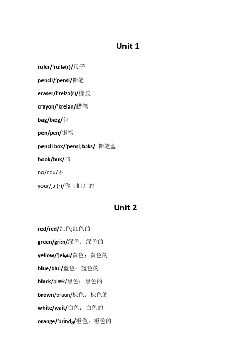 新版pep小学英语三年级上册单元词汇表