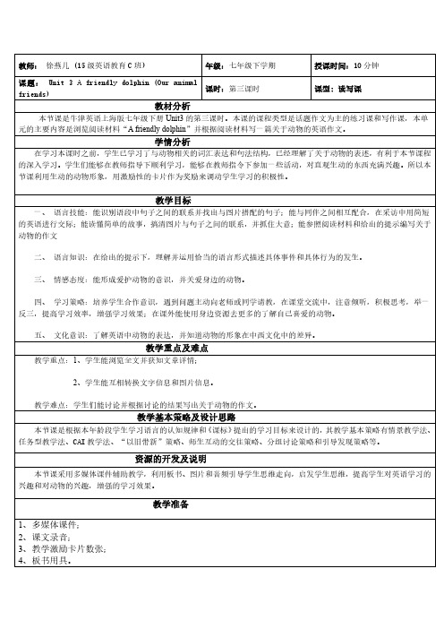 教材分析学情分析教学目标教学重点及难点教学基本策略及设计思路