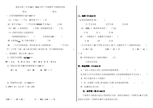 2017-2018年三年级数学下册期末试卷