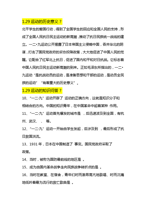 1.29运动资料