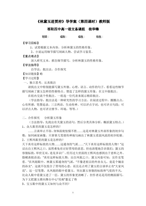 《林黛玉进贾府》导学案(第四课时)教师版