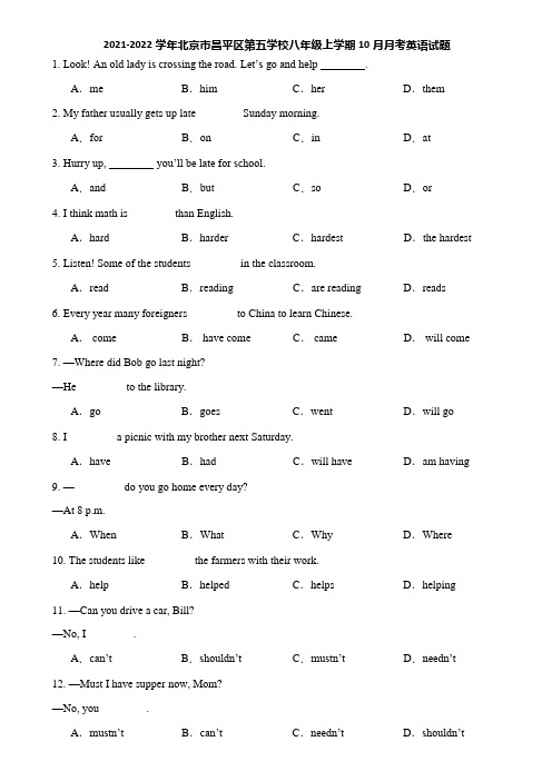 2021-2022学年北京市昌平区第五学校八年级上学期10月月考英语试题