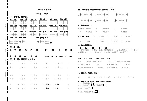 一年级语文3月考卷