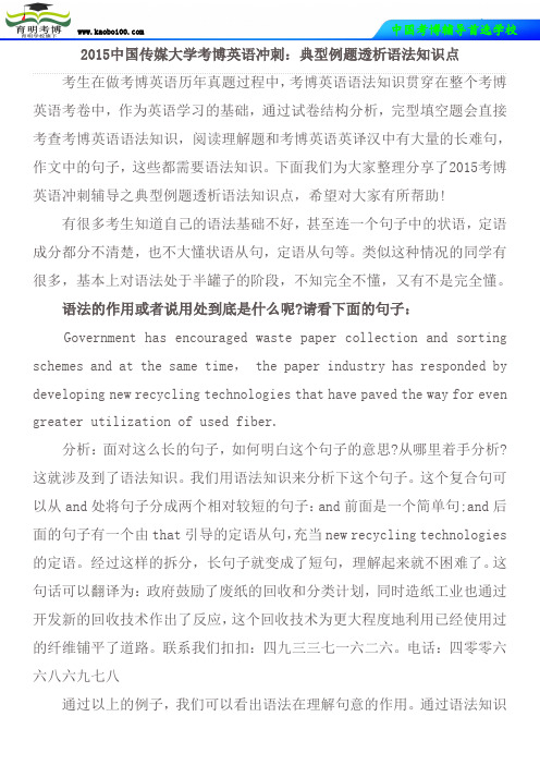 2015中国传媒大学考博英语冲刺:典型例题透析语法知识点