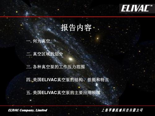 ELIVAC真空泵