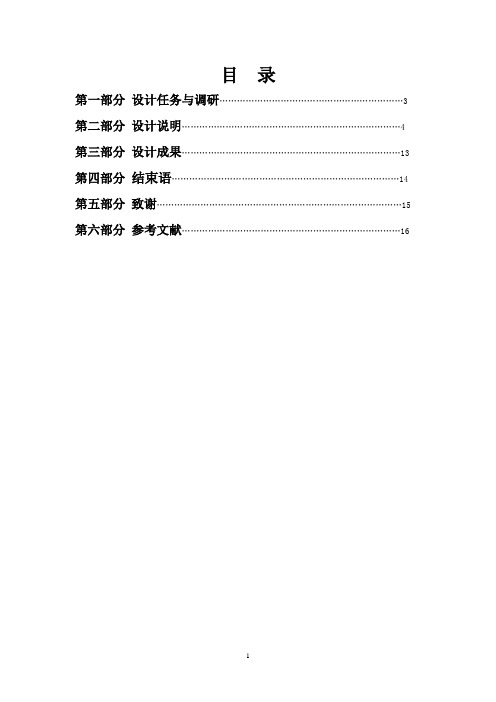 110KV电力系统继电保护和自动装置设计毕业论文