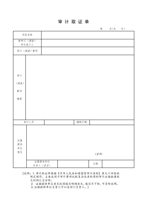 审计工作文本格式合集