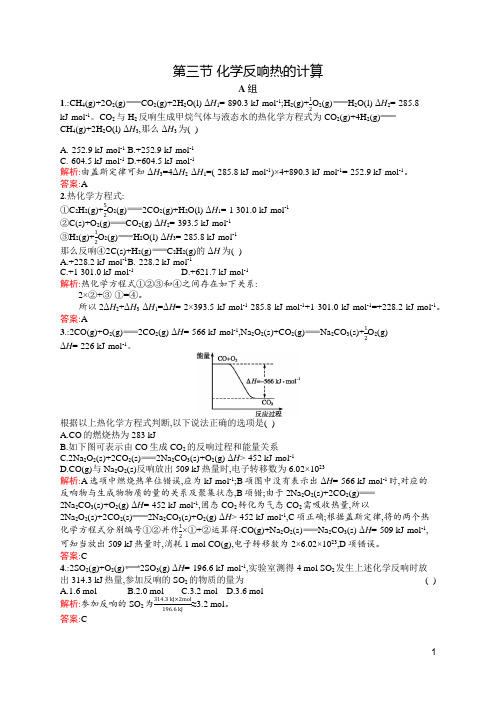 人教版化学选修4第一章第三节--化学反应热的计算习题