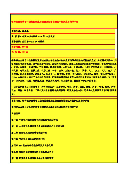 铝和铝合金牌号与金相图谱速用速查及金相检验技术创新应用指导手册