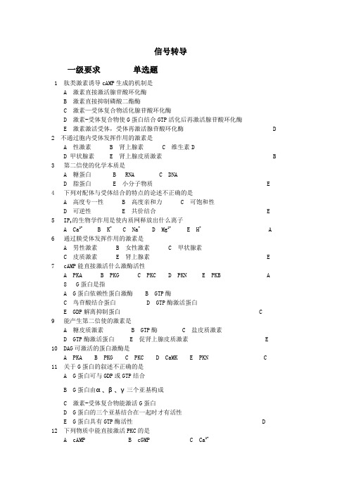 第17章  信号转导