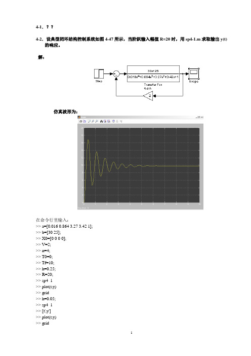 机电系统仿真第四章习题答案1