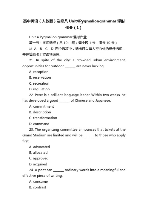 高中英语（人教版）选修八Unit4Pygmaliongrammar课时作业（1）