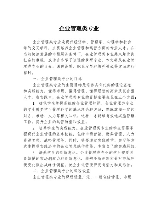 企业管理类专业