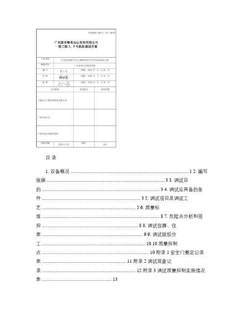 安全门调整及蒸汽严密性试验方案(精)