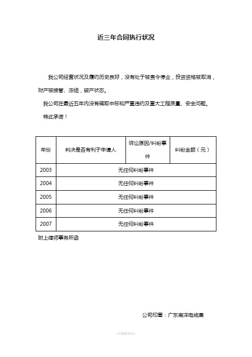 企业近三年经济行为受到起诉情况